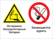 Кз 49 осторожно - аккумуляторные батареи. запрещается курить. (пленка, 400х300 мм) в Орехово-Зуеве