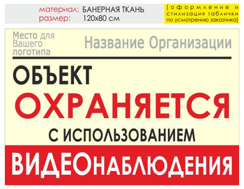 Информационный щит "объект охраняется" (банер, 120х90 см) t16 - Охрана труда на строительных площадках - Информационные щиты - Магазин охраны труда Протекторшоп