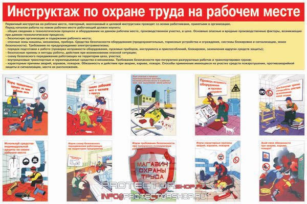 Плакаты по охране труда и технике безопасности купить в Орехово-Зуеве