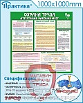 Стенды по безопасности и охране труда