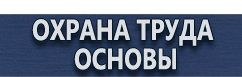 магазин охраны труда в Орехово-Зуеве - Плакаты по электробезопасности купить купить