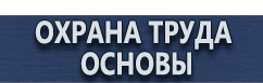 магазин охраны труда в Орехово-Зуеве - Крепления и опоры дорожных знаков купить