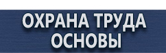 магазин охраны труда в Орехово-Зуеве - Настенные карманы из оргстекла купить купить