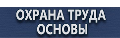 магазин охраны труда в Орехово-Зуеве - Предупреждающие дорожные знаки купить купить