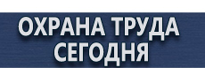 Удостоверение по охране труда для руководителей и специалистов купить - магазин охраны труда в Орехово-Зуеве
