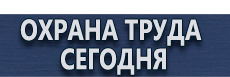 Информационные дорожные знаки купить - магазин охраны труда в Орехово-Зуеве