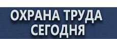 Указательные таблички газопровода купить - магазин охраны труда в Орехово-Зуеве