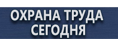 Настольная перекидная система а4 купить - магазин охраны труда в Орехово-Зуеве