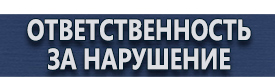 магазин охраны труда в Орехово-Зуеве - Запрещающие дорожные знаки грузовых авто купить
