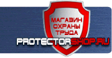 Предписывающие знаки безопасности - Магазин охраны труда Протекторшоп в Орехово-Зуеве