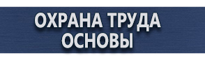 магазин охраны труда в Орехово-Зуеве - Дорожные знак зебра купить