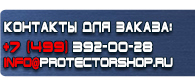 магазин охраны труда в Орехово-Зуеве - Предупреждающие знаки безопасности осторожно скользко купить