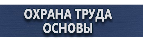 магазин охраны труда в Орехово-Зуеве - Напольные подставки под огнетушитель купить