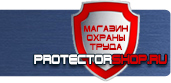 магазин охраны труда в Орехово-Зуеве - Предупреждающие знаки безопасности в электроустановках купить