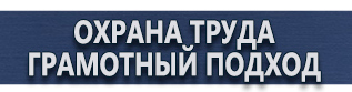 магазин охраны труда в Орехово-Зуеве - Плакат по безопасности в автомобиле купить