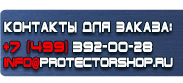 магазин охраны труда в Орехово-Зуеве - Плакаты по охране труда и пожарной безопасности купить