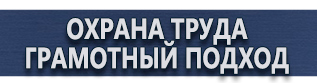 магазин охраны труда в Орехово-Зуеве - Подставки под огнетушители оу-5 купить
