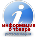 информационные пластиковые таблички на заказ магазин охраны труда и техники безопасности Protectorshop.ru в Орехово-Зуеве