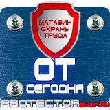 Магазин охраны труда Протекторшоп Щит пожарный закрытый купить в Орехово-Зуеве