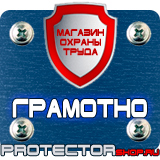 Магазин охраны труда Протекторшоп Дорожные знаки всех типов в Орехово-Зуеве