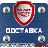 Магазин охраны труда Протекторшоп Плакат по охране труда на производстве в Орехово-Зуеве