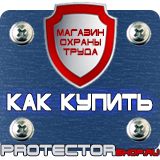 Магазин охраны труда Протекторшоп Плакаты по оказанию первой медицинской помощи в Орехово-Зуеве