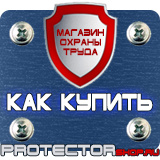 Магазин охраны труда Протекторшоп Алюминиевые рамки для планов эвакуации в Орехово-Зуеве