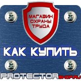 Магазин охраны труда Протекторшоп Купить огнетушители оп 4 в Орехово-Зуеве
