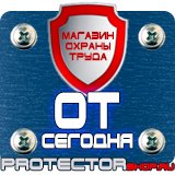 Магазин охраны труда Протекторшоп Ограждение при дорожных работах в Орехово-Зуеве