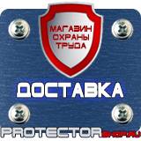 Магазин охраны труда Протекторшоп Знаки безопасности заземление в Орехово-Зуеве