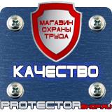 Магазин охраны труда Протекторшоп Дорожный знак предварительный указатель направлений в Орехово-Зуеве