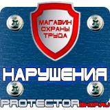 Магазин охраны труда Протекторшоп Пластиковые плакатные рамки в Орехово-Зуеве