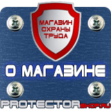 Магазин охраны труда Протекторшоп Знак безопасности скользкая поверхность в Орехово-Зуеве