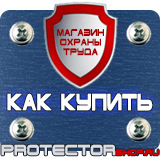 Магазин охраны труда Протекторшоп Информационно-указательный дорожный знак в Орехово-Зуеве