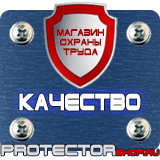 Магазин охраны труда Протекторшоп Знак безопасности запрещается курить в Орехово-Зуеве