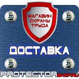 Магазин охраны труда Протекторшоп Плакаты по гражданской обороне и чрезвычайным ситуациям в Орехово-Зуеве