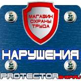 Магазин охраны труда Протекторшоп Дорожные знаки группы особых предписаний в Орехово-Зуеве