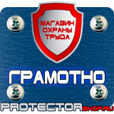 Магазин охраны труда Протекторшоп Журнал по технике безопасности на предприятии в Орехово-Зуеве