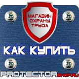 Магазин охраны труда Протекторшоп Плакаты по охране труда электробезопасности в Орехово-Зуеве