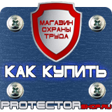 Магазин охраны труда Протекторшоп Пластиковые рамки для плакатов купить в Орехово-Зуеве