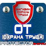 Магазин охраны труда Протекторшоп Подставка для огнетушителей п-15-2 в Орехово-Зуеве