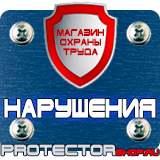 Магазин охраны труда Протекторшоп Плакаты по электробезопасности пластик в Орехово-Зуеве
