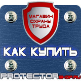 Магазин охраны труда Протекторшоп Щиты пожарные закрытого типа комплектация в Орехово-Зуеве