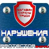 Магазин охраны труда Протекторшоп Магнитная доска в офис купить в магазине в Орехово-Зуеве