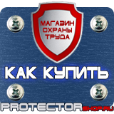 Магазин охраны труда Протекторшоп Дорожный знак красная звездочка в Орехово-Зуеве